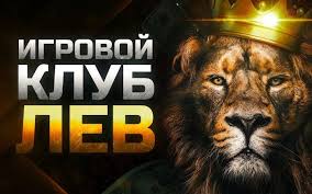 Обзор бонусов казино Lev Gambling Enterprise 2026